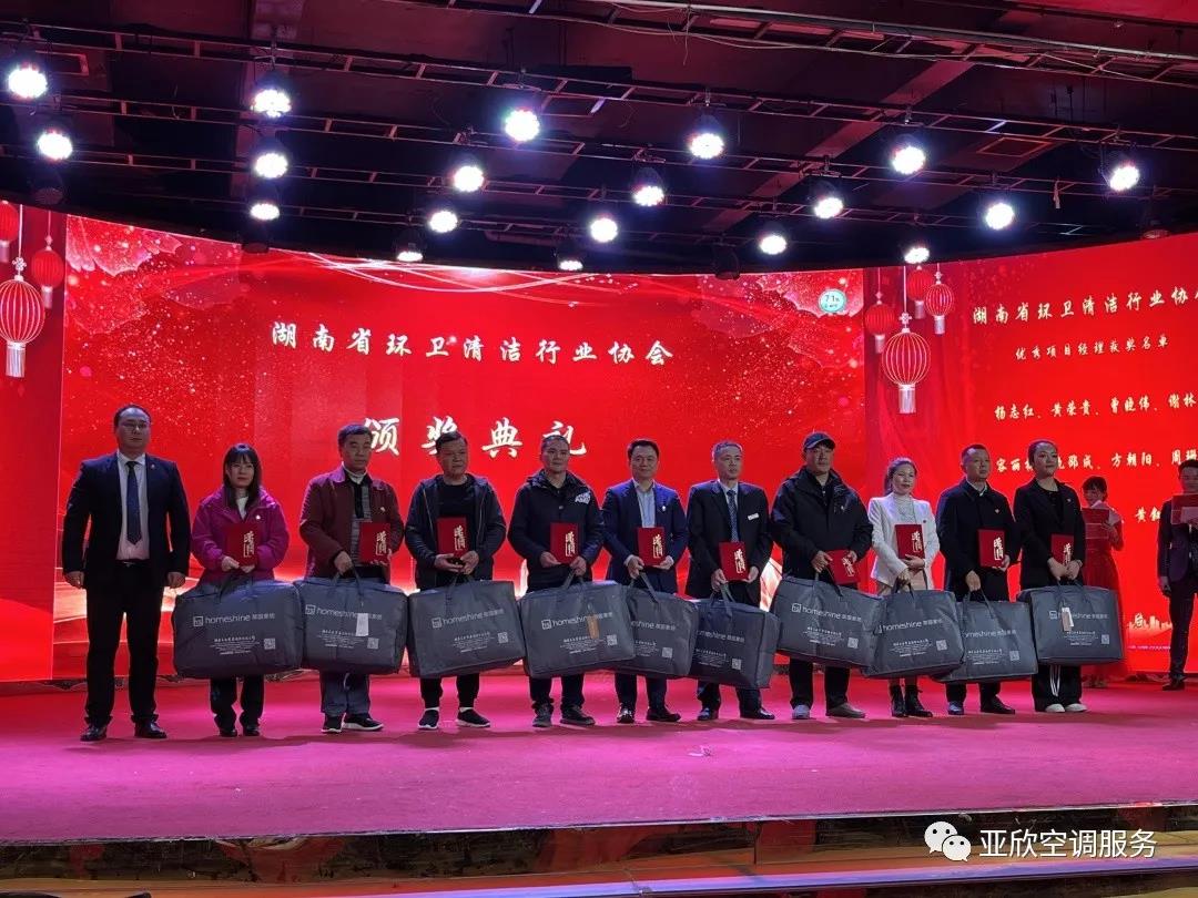 亞欣榮獲湖南清潔行業(yè)2021年度“學雷鋒先進企業(yè)”、“優(yōu)秀項目獎”等榮譽(圖3) 亞欣榮獲湖南清潔行業(yè)2021年度“學雷鋒先進企業(yè)”、“優(yōu)秀項目獎”等榮譽(圖3)