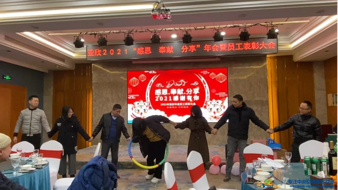 “感恩·奉獻·分享,2021感謝有你”2021年亞欣集團年會暨員工表彰大會圓滿落幕(圖15) “感恩·奉獻·分享,2021感謝有你”2021年亞欣集團年會暨員工表彰大會圓滿落幕(圖15)