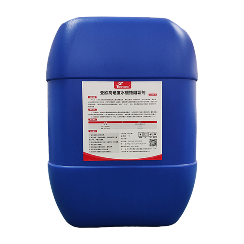 亞欣高硬度水緩蝕阻垢劑中央空調(diào)冷卻塔鍋爐防垢水處理管道阻垢劑