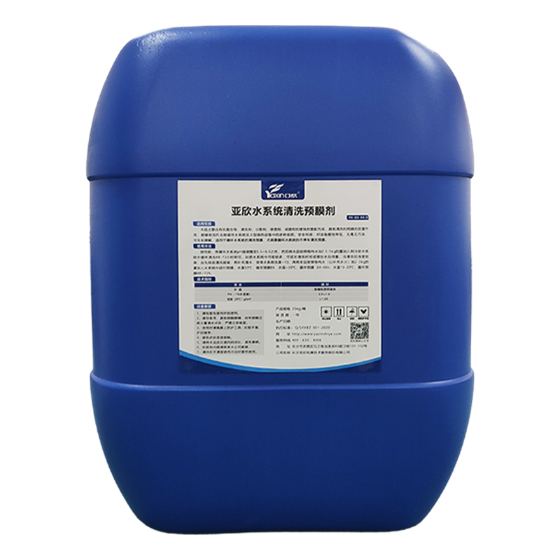 定制水系統(tǒng)清洗預(yù)膜劑冷卻預(yù)膜管道清洗工業(yè)鍋爐水塔金屬鋼鐵鍍膜