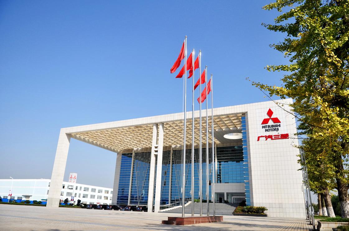 廣汽三菱汽車(chē)有限公司