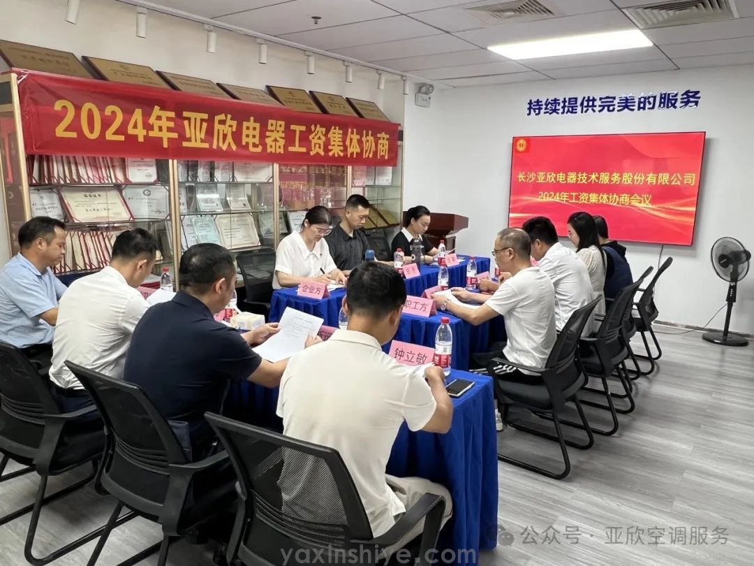 亞欣召開2024年工資集體協商會議(圖4) 640.jpg