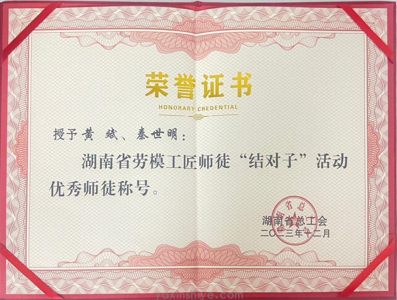 黃斌、秦世明師徒攜手并進(jìn)，榮獲2023年度湖南省勞模工匠“結(jié)對(duì)子”活動(dòng)“優(yōu)秀師徒”殊榮(圖2)