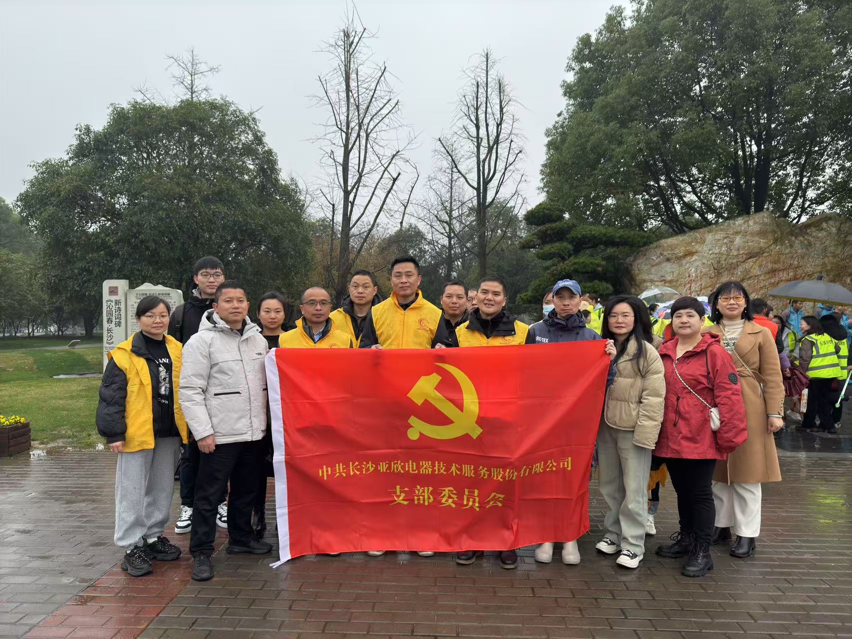 弘揚雷鋒精神!十余名員工齊聚橘子洲頭助力公益(圖2) 微信圖片_20250318104920.jpg