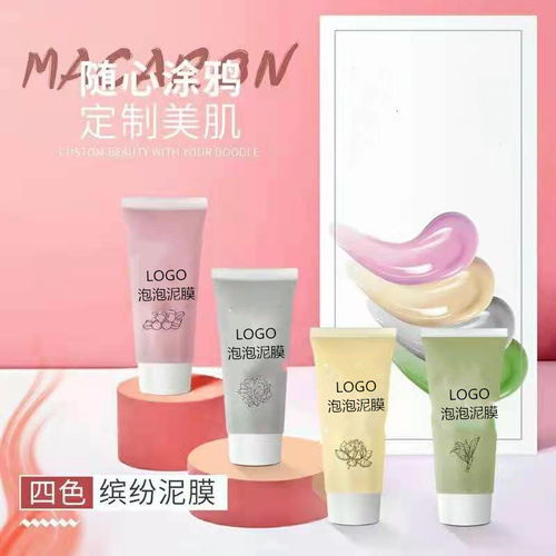 【廣州化妝品代加工廠(chǎng)泡泡泥膜oem現(xiàn)貨批發(fā)貼牌生產(chǎn)】- 