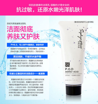 【正品蘇妃瑪索氨基酸洗面奶潔面膏潔面乳 化妝品廠家批發(fā)一件代發(fā)】價格,廠家,圖片,潔面皂、洗面奶、潔面乳,武漢蘇妃瑪索科技-